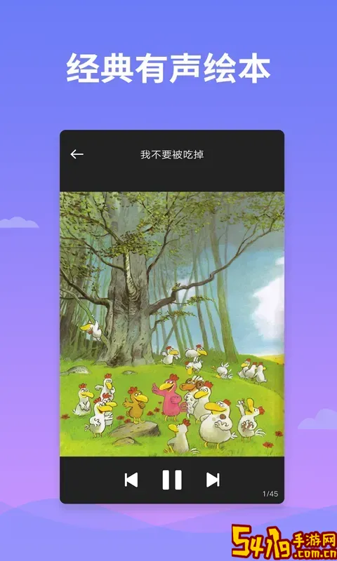 绘本多多安卓免费下载