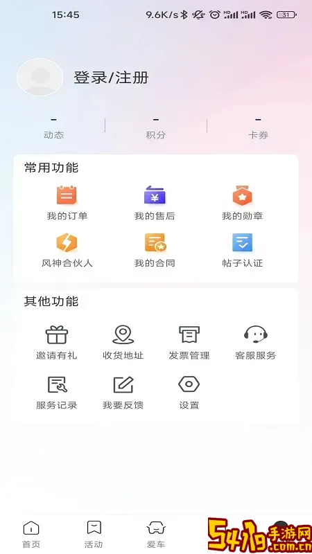 东风风神下载安装免费