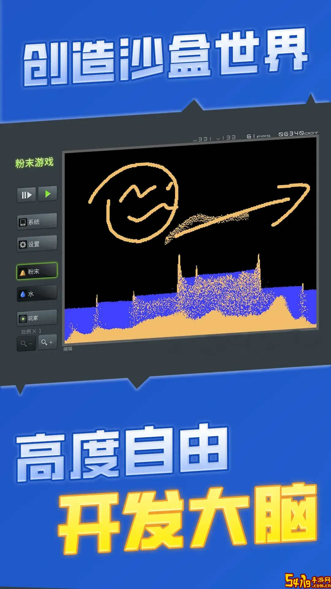 粉末模拟器官方正版