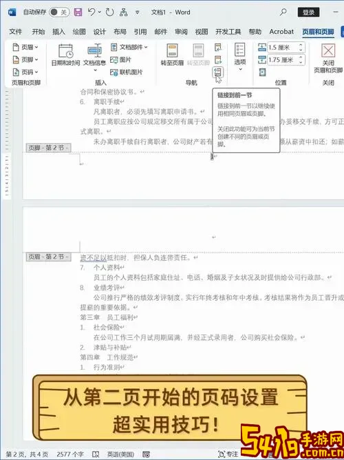 第一二页不要页码怎么设置_如何第一页和第二页不设置页码图3