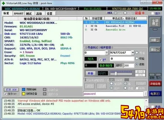 Victoria硬盘检测工具官方下载及使用教程图2