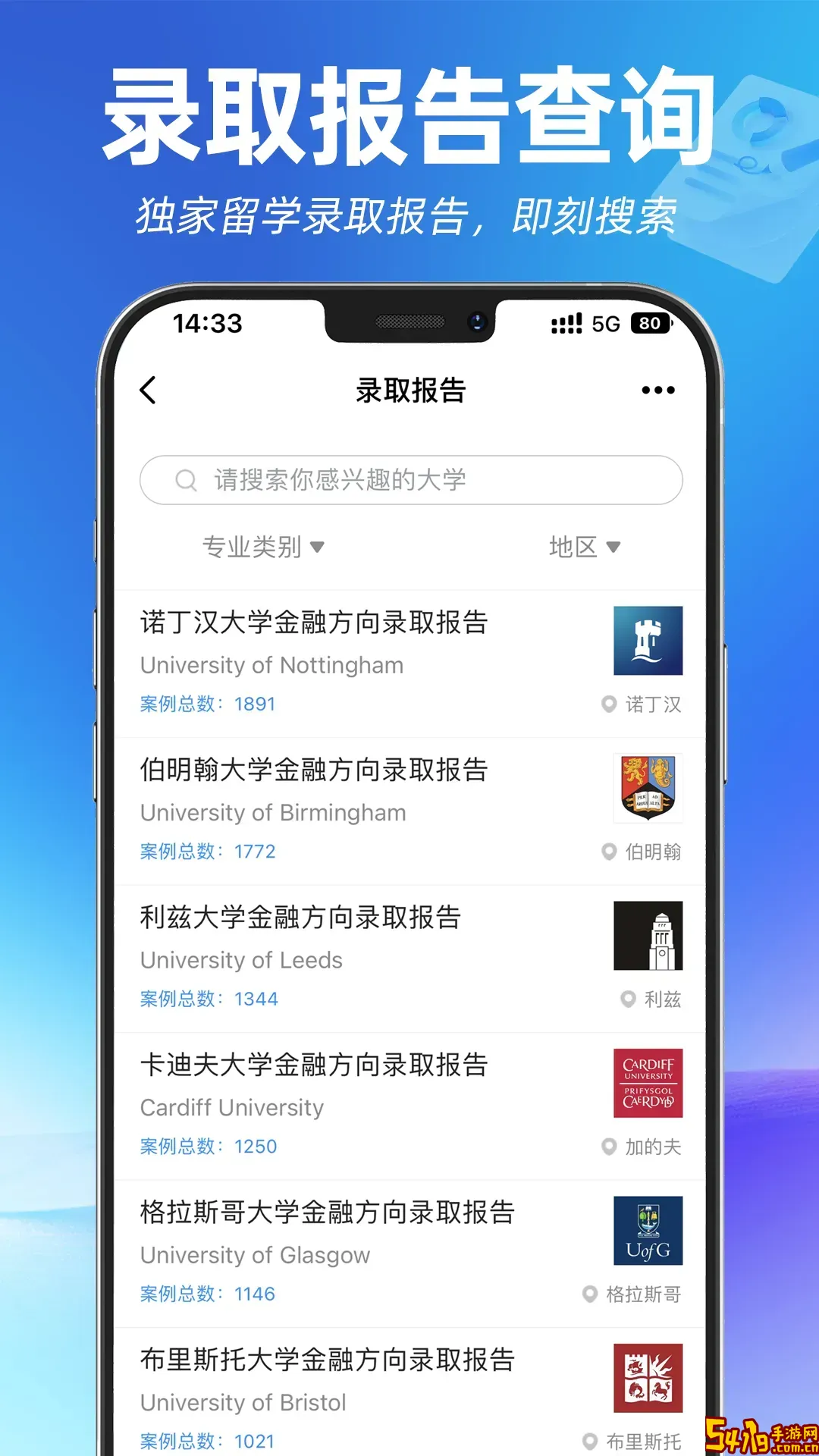 指南者留学手机版