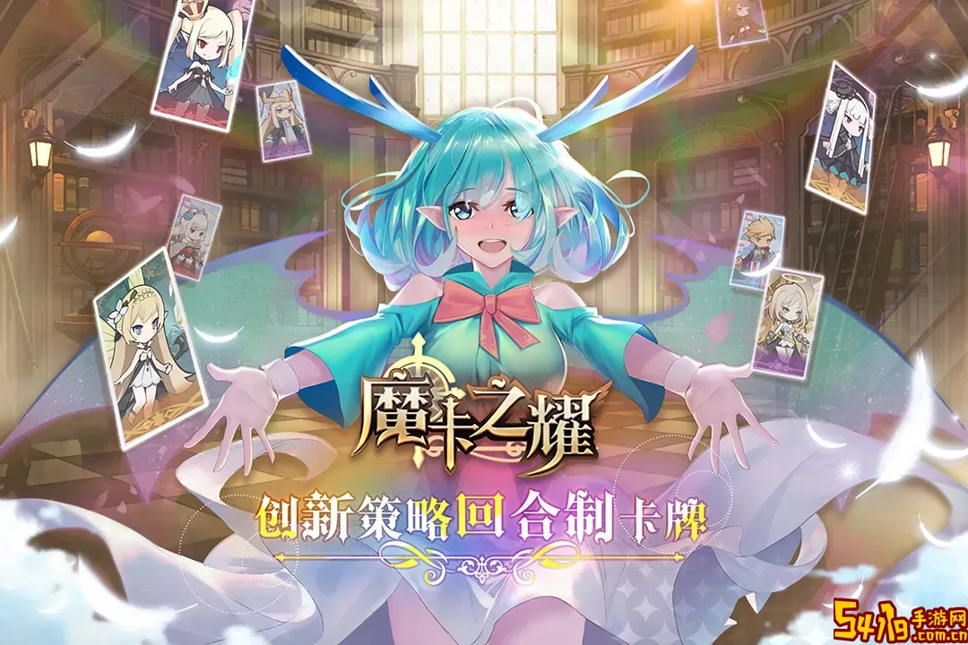 魔卡之耀游戏手机版