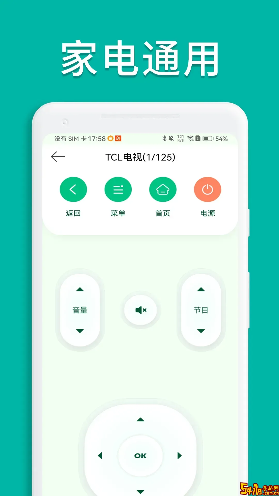 万能空调遥控器免费版下载