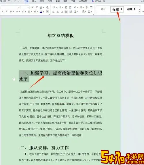 word怎么自动更新目录内容图3