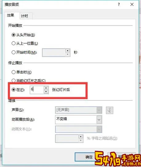 如何关闭ppt中背景音乐图3