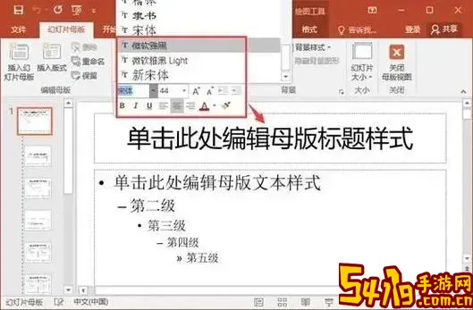 如何将ppt中的字体全部更改颜色图1