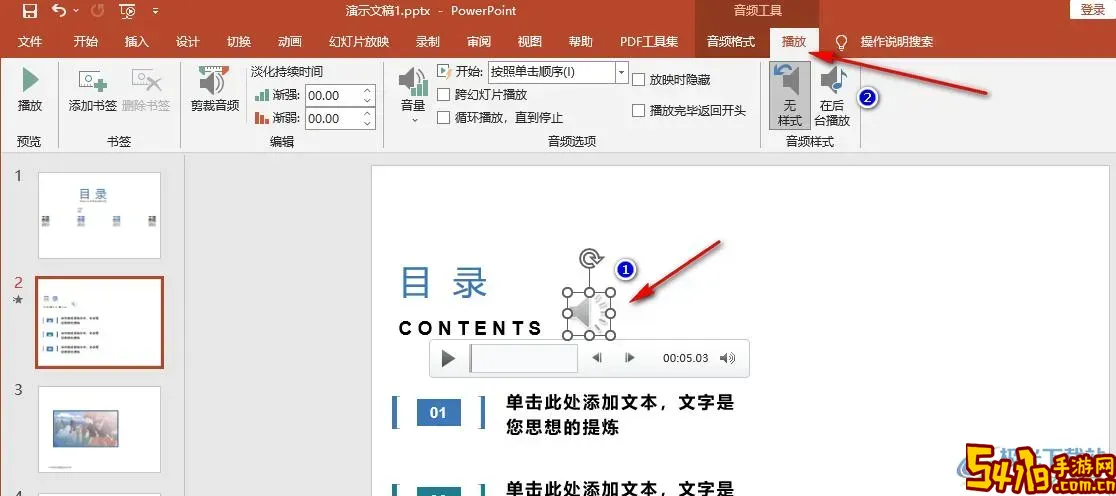 如何关闭ppt中背景音乐图1