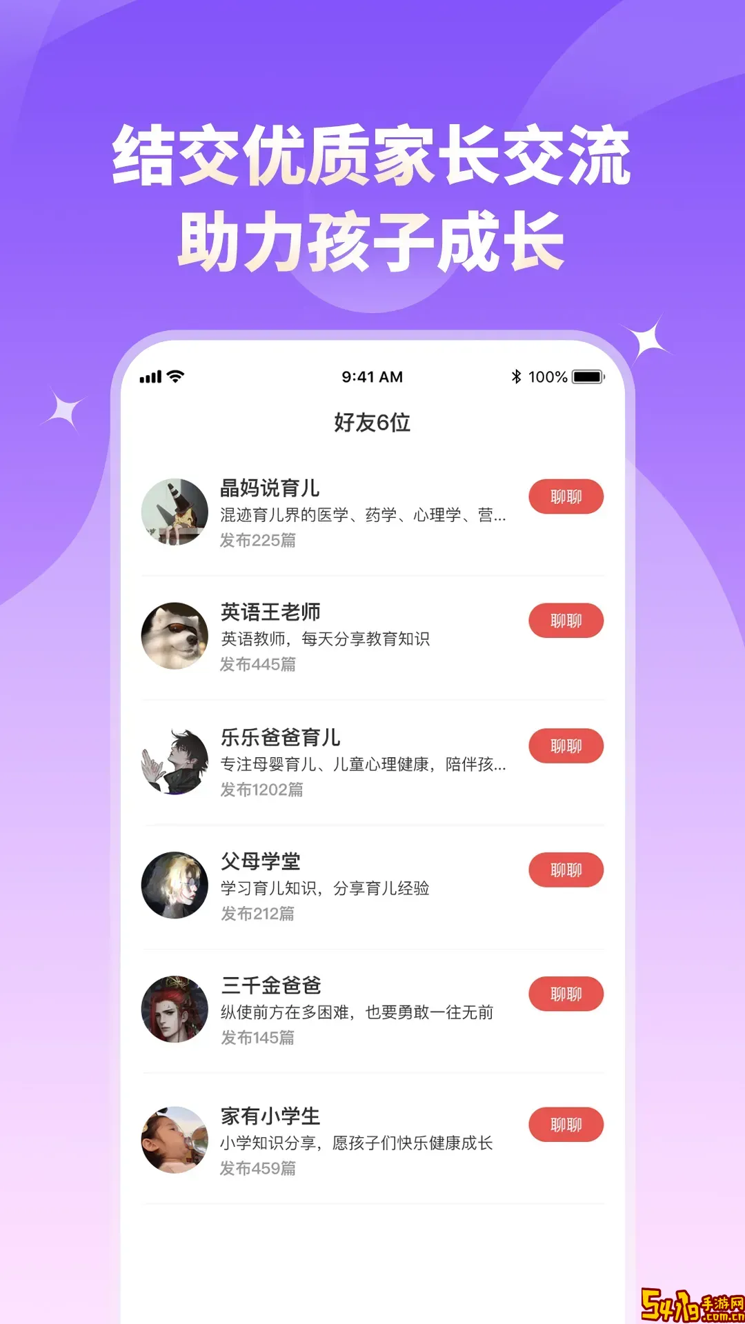 家长小本最新版