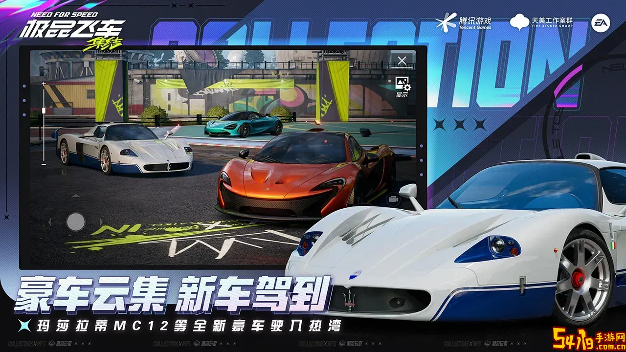 极品飞车：集结官服版下载