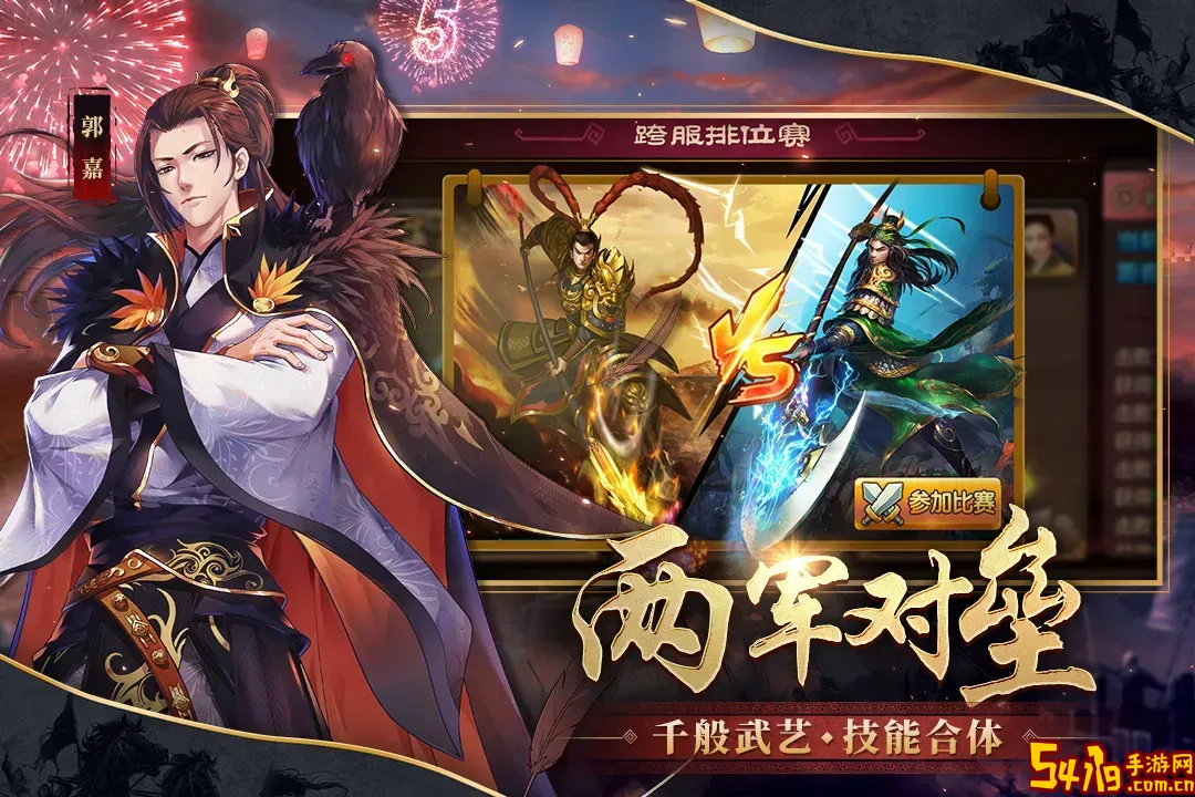 胡莱三国2手机版