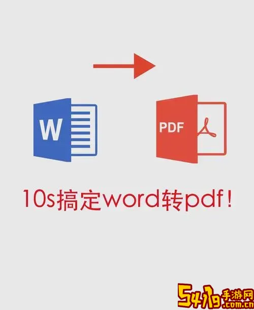 Word转PDF加载失败怎么办？解决Word转PDF打不开的有效方法图3