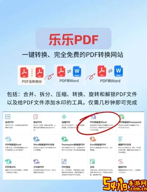 2024最新免费PDF转Word方法推荐及高效转换APP大全图1