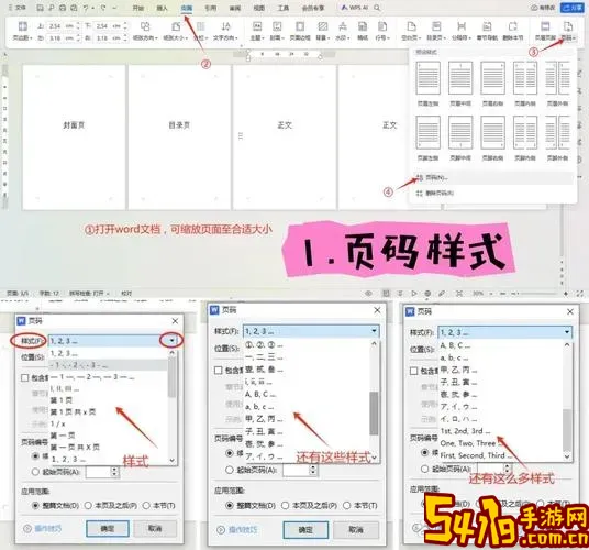 第一二页不要页码怎么设置_如何第一页和第二页不设置页码图2