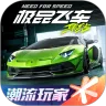 极品飞车：集结官服版下载