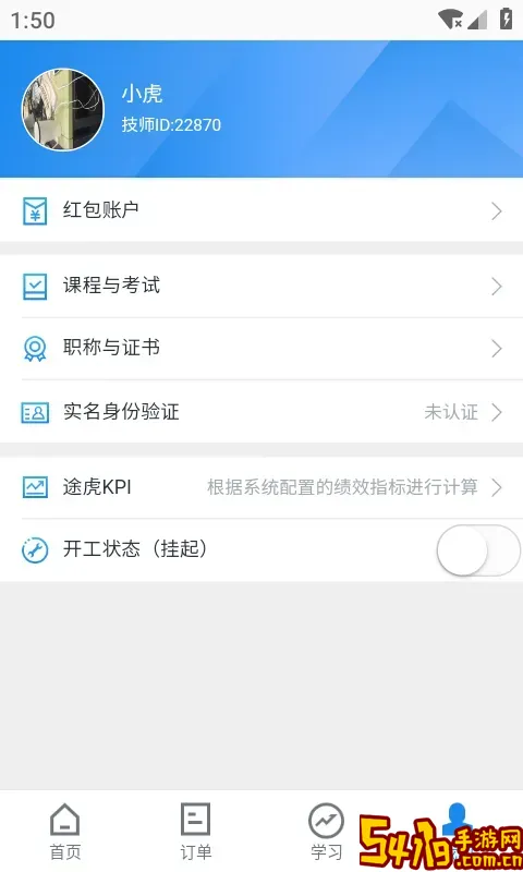 途虎养车商户版官方免费下载