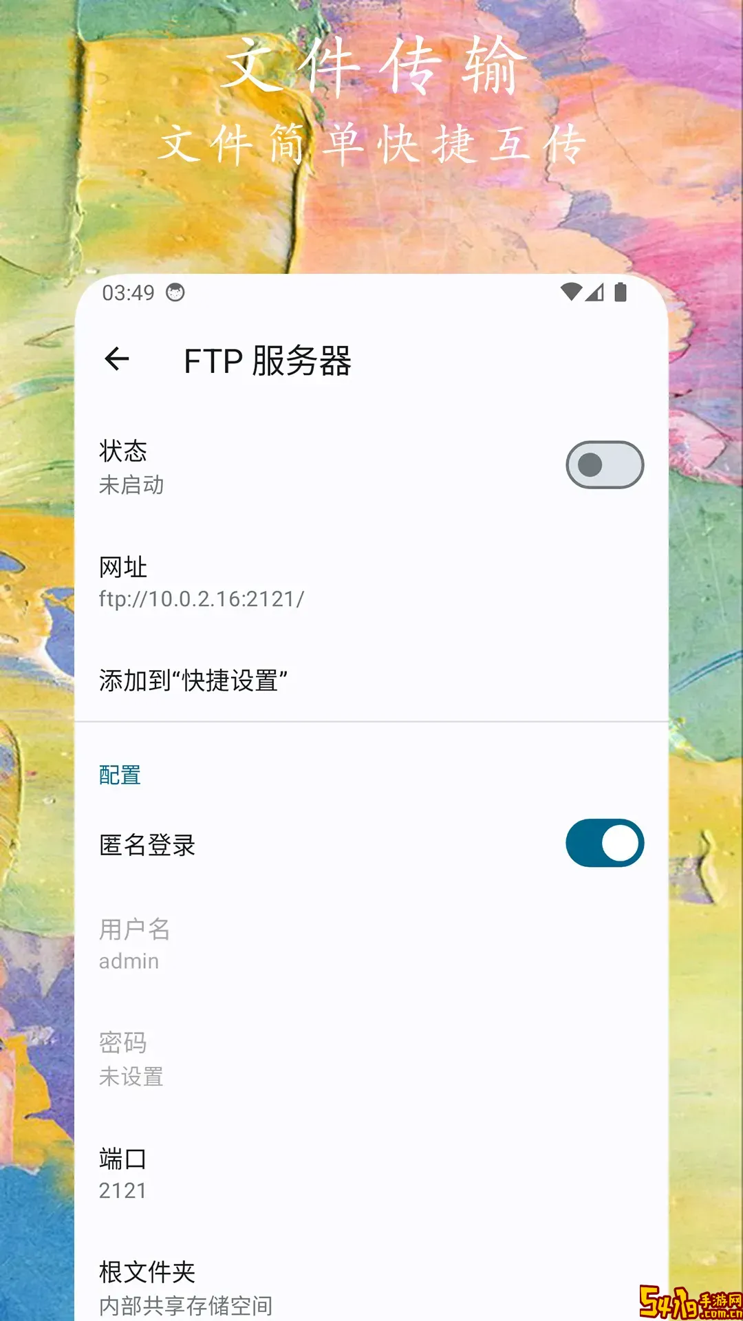 文件小管家安卓最新版