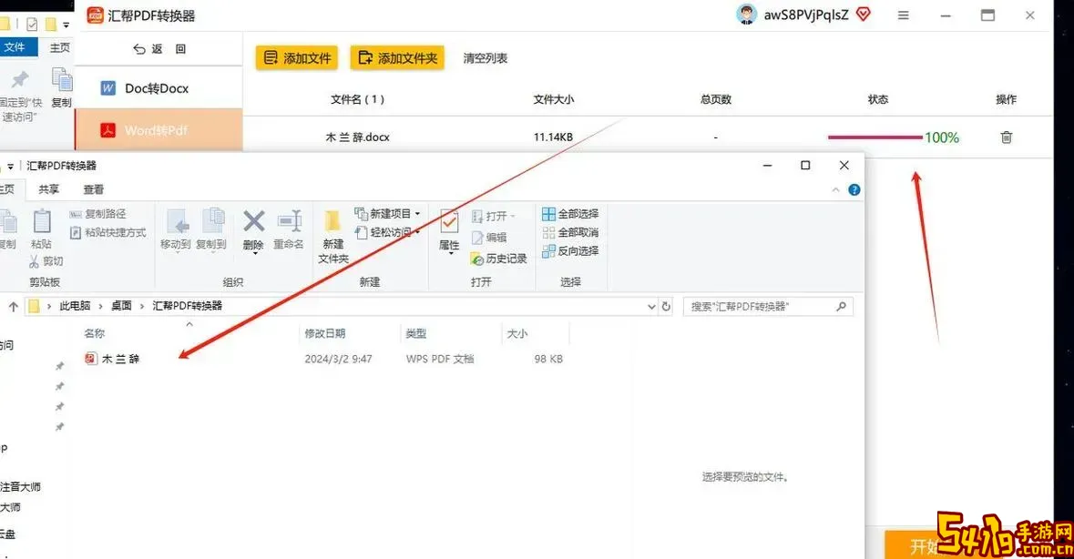 如何将word转为pdf_如何将Word转为图片图2