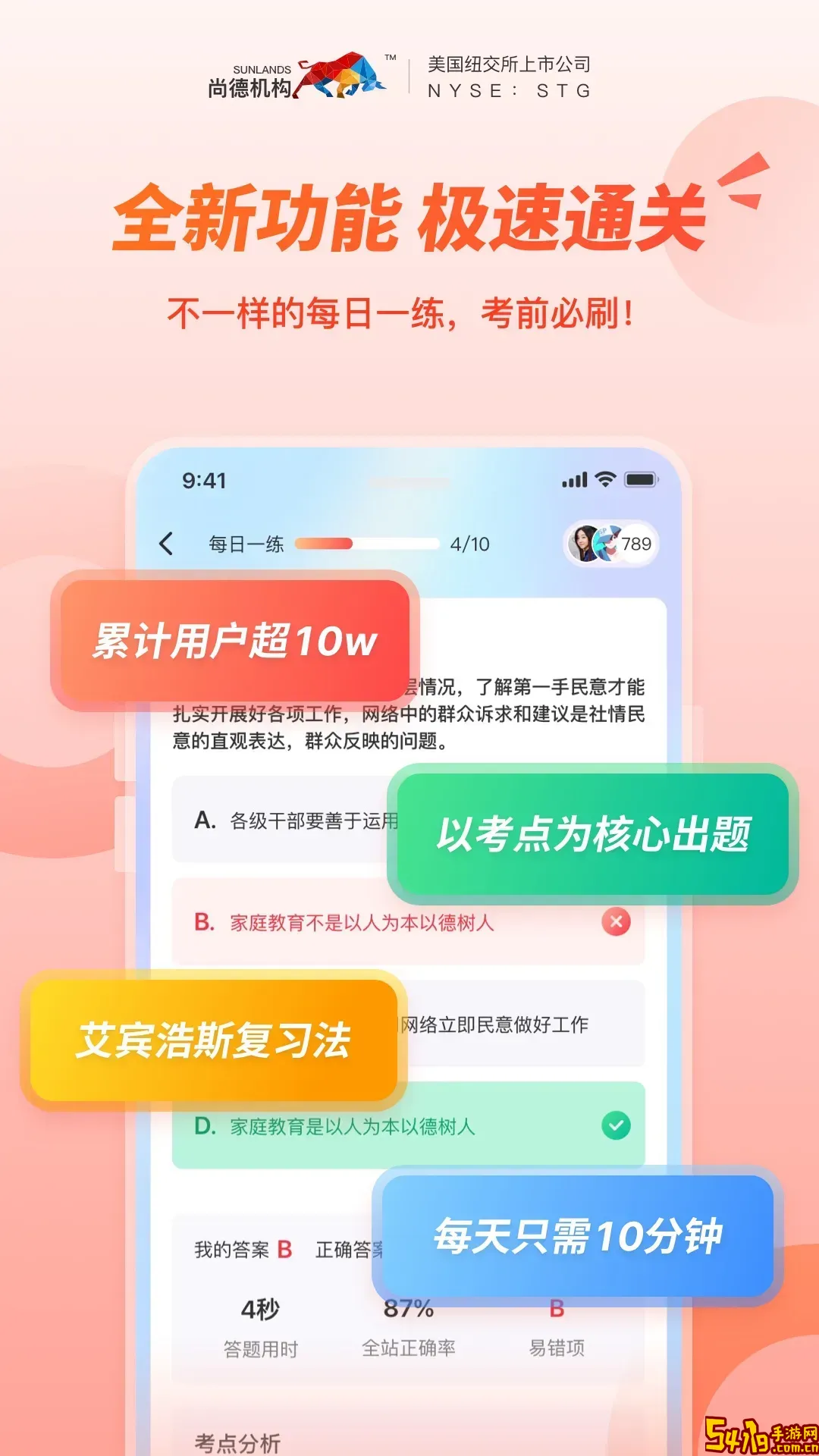 尚德机构正版下载