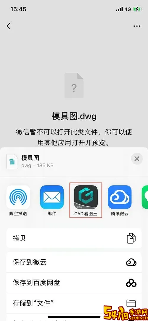 苹果手机怎么看dwg文件_苹果手机怎么看dwg文件格式图1