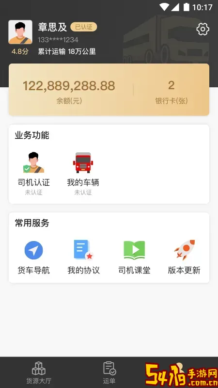 石聚才司机最新版