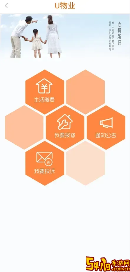 U家云社区下载安装免费
