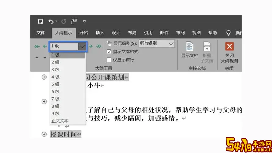 怎样将pptx转换为word文档图1