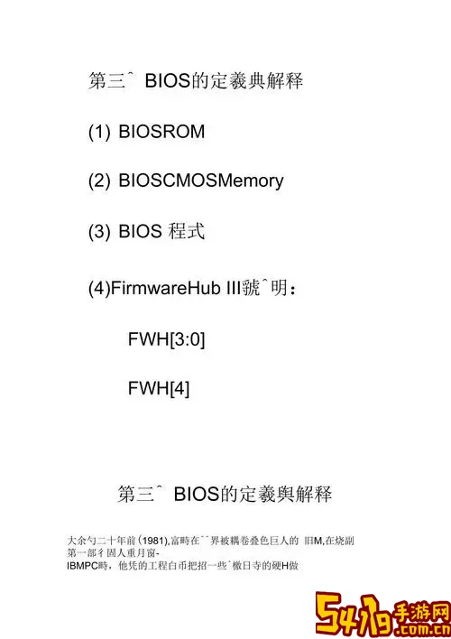 bios的定义及作用图2