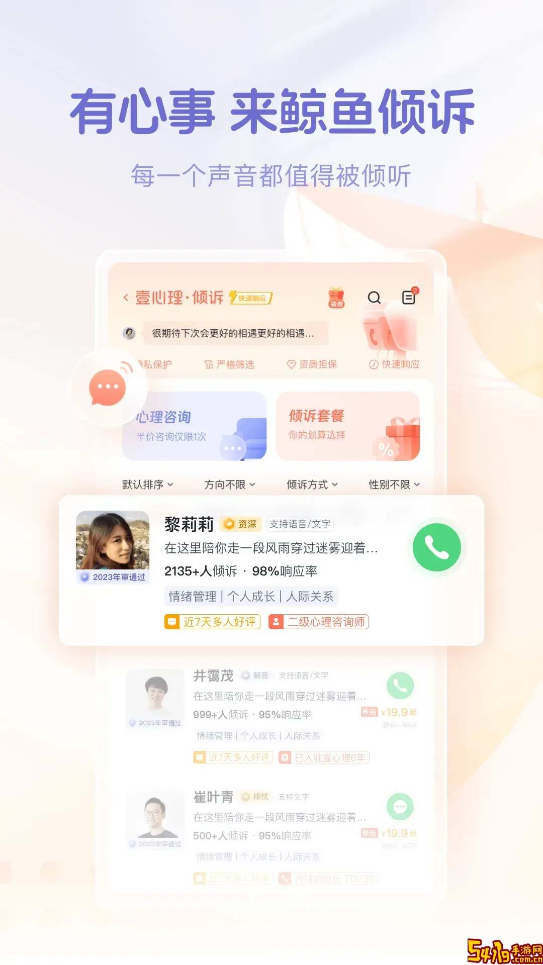 鲸鱼倾诉软件下载