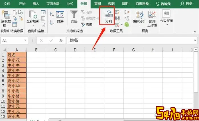 excel单元格如何拆分成两行图1