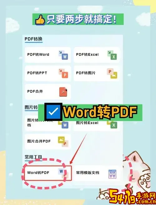 word批量转换pdf工具推荐-高效实用的word批量转pdf转换器图1