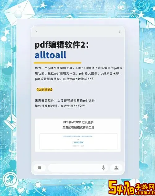 免费的pdf编辑器有哪些_有什么免费的pdf编辑文件图3