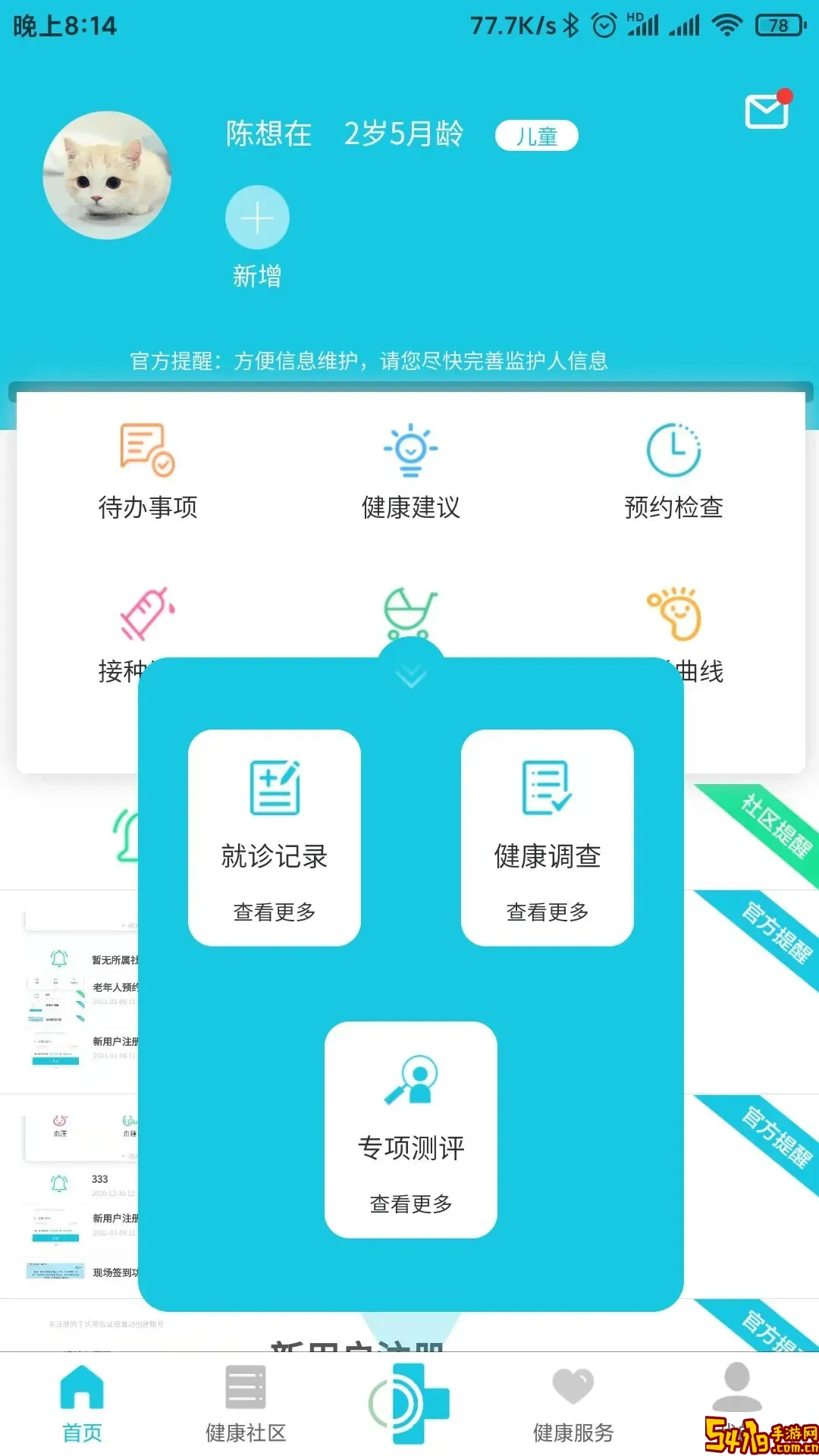 可邻软件下载