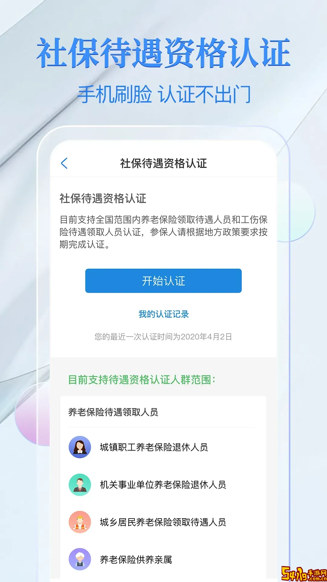 榕e社保卡安卓下载