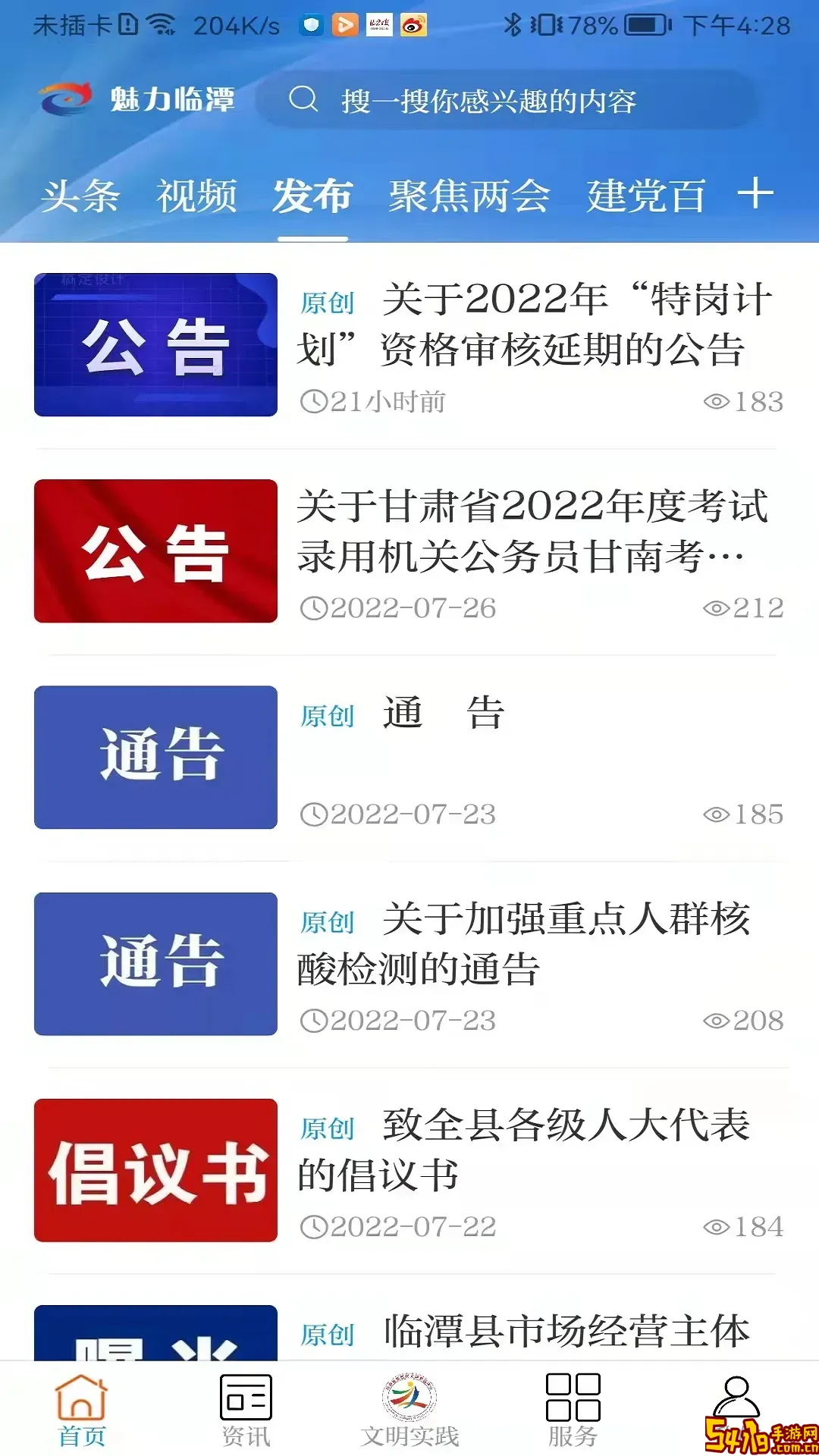 魅力临潭官网版旧版本