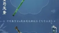 花与剑称号秦王悦我心
