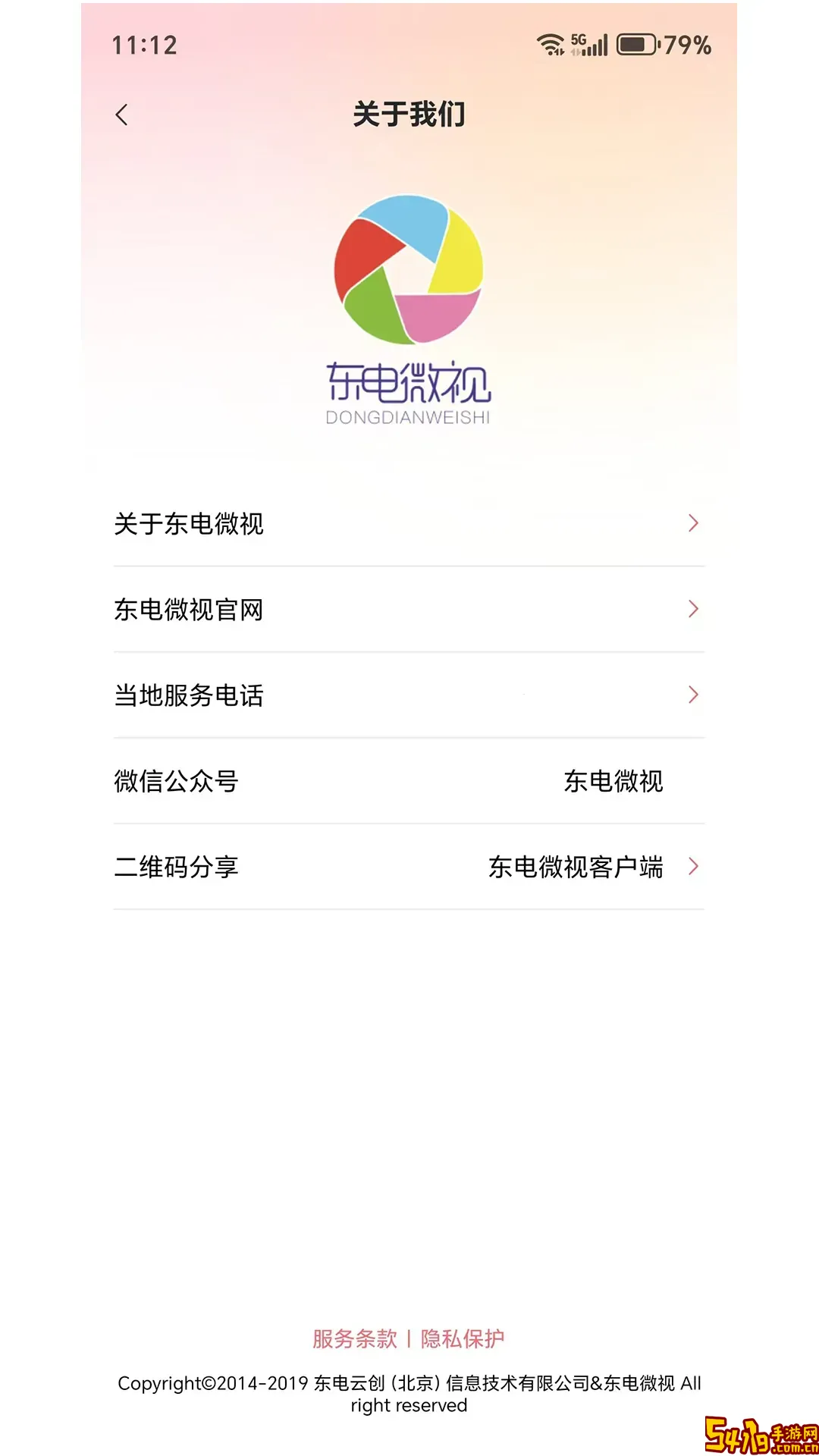东电微视客户端官方版下载