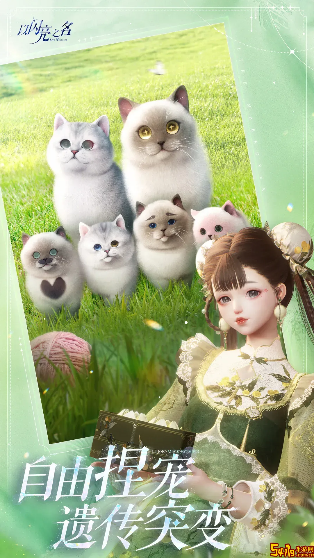以闪亮之名游戏官网版