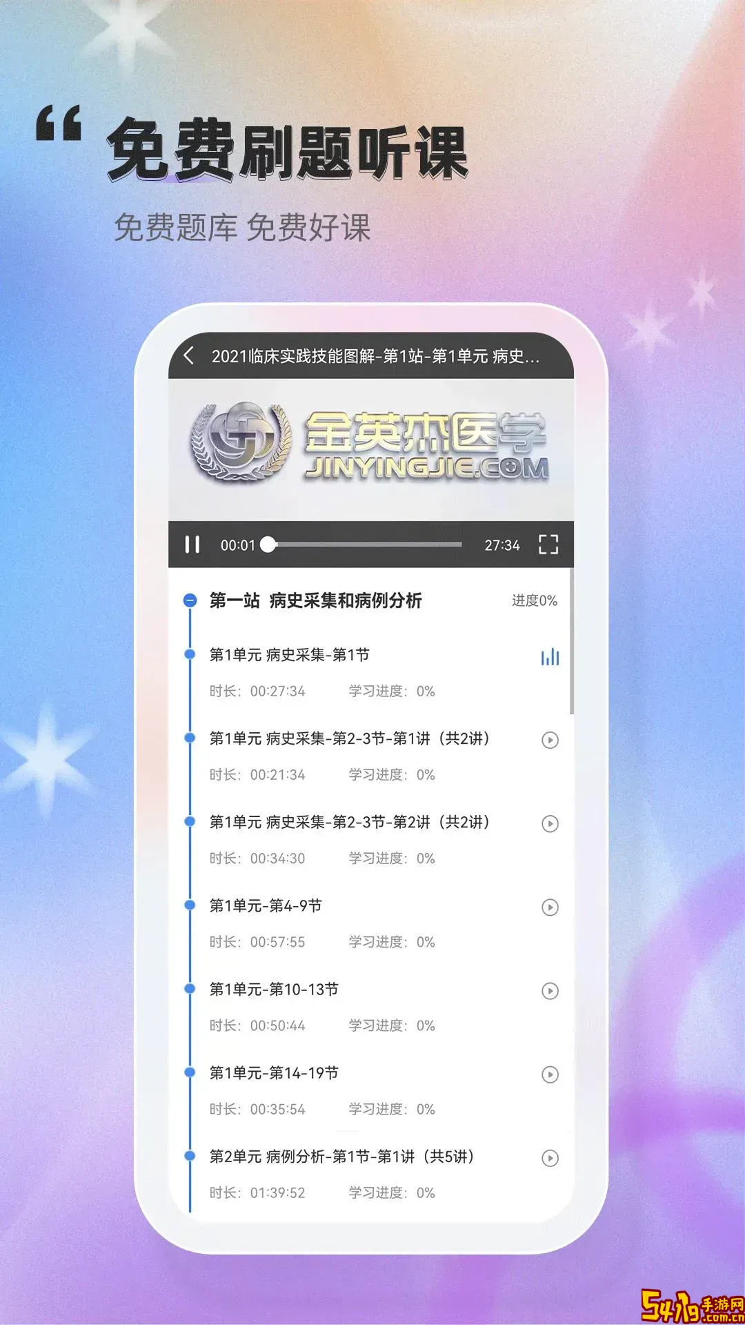 金题库软件下载