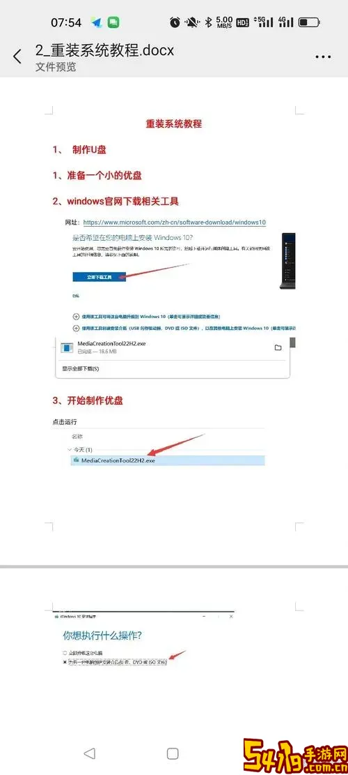 怎样用手机给电脑重装系统操作图2