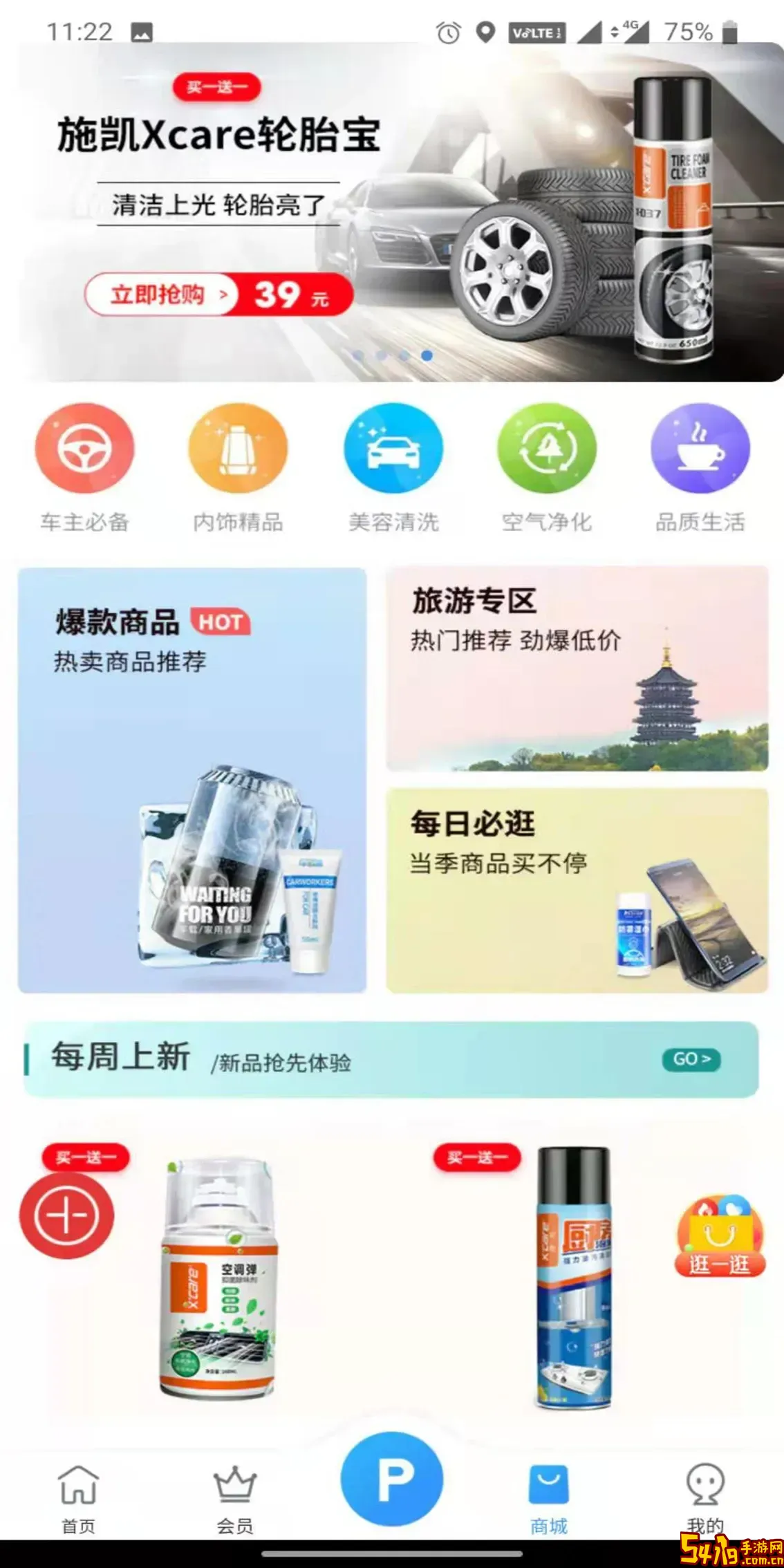 惠泊车下载手机版