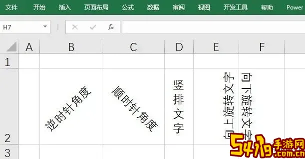 怎么在excel里改变文字方向图3