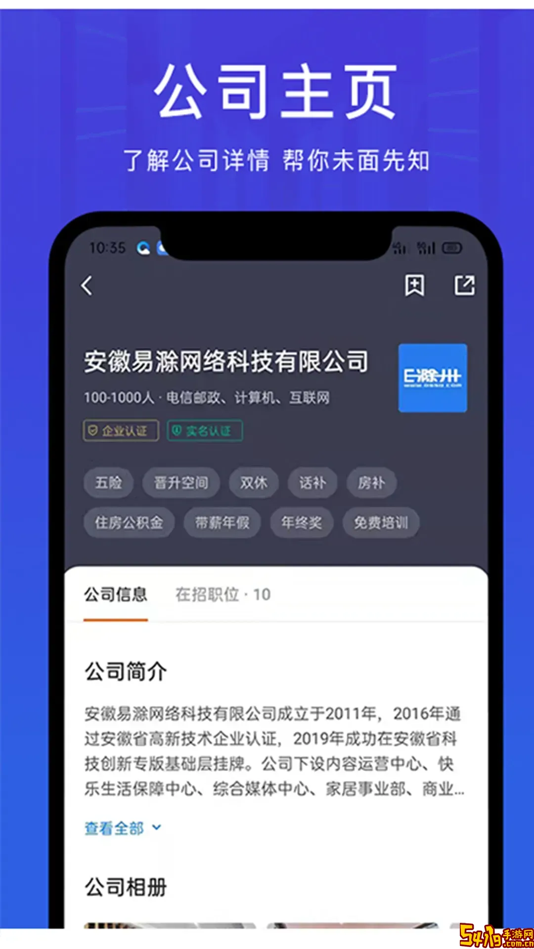 E滁州招聘网下载安卓版