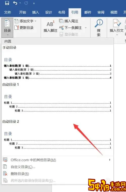 word怎么做插图目录图1