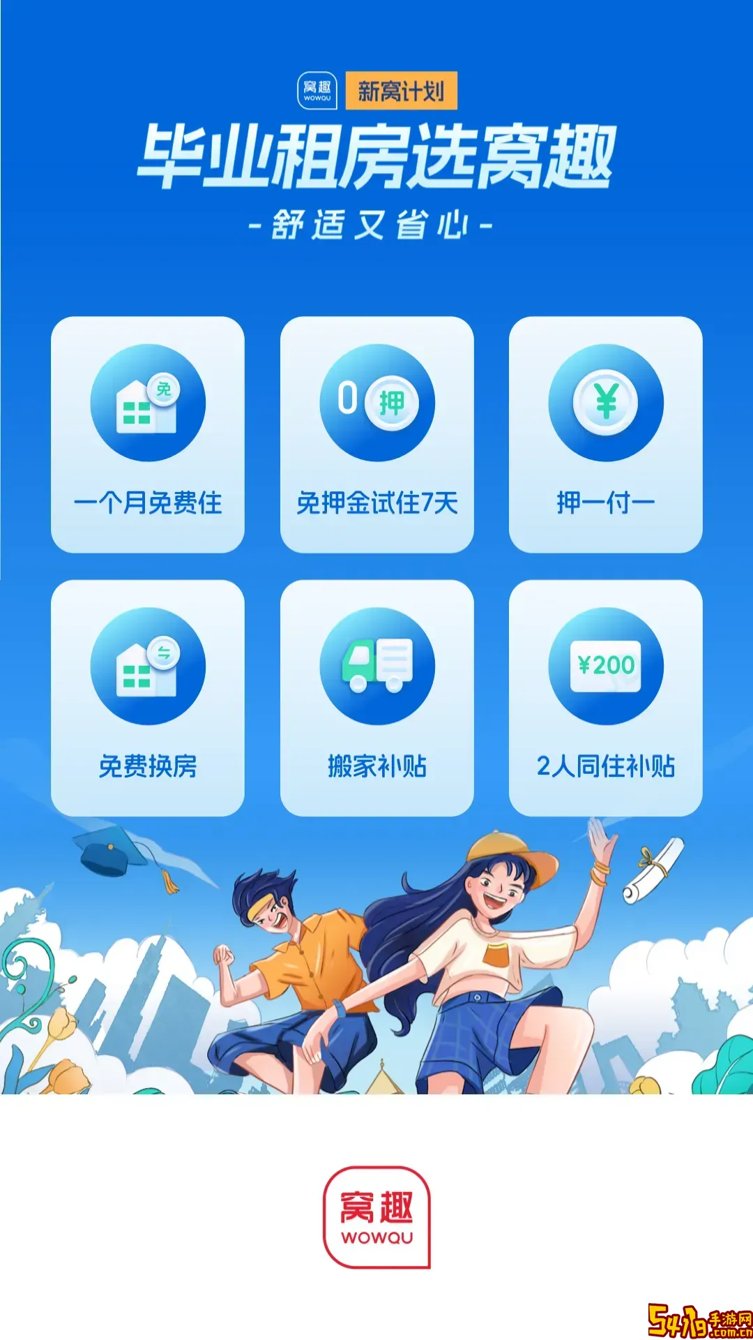 窝趣公寓下载官网版