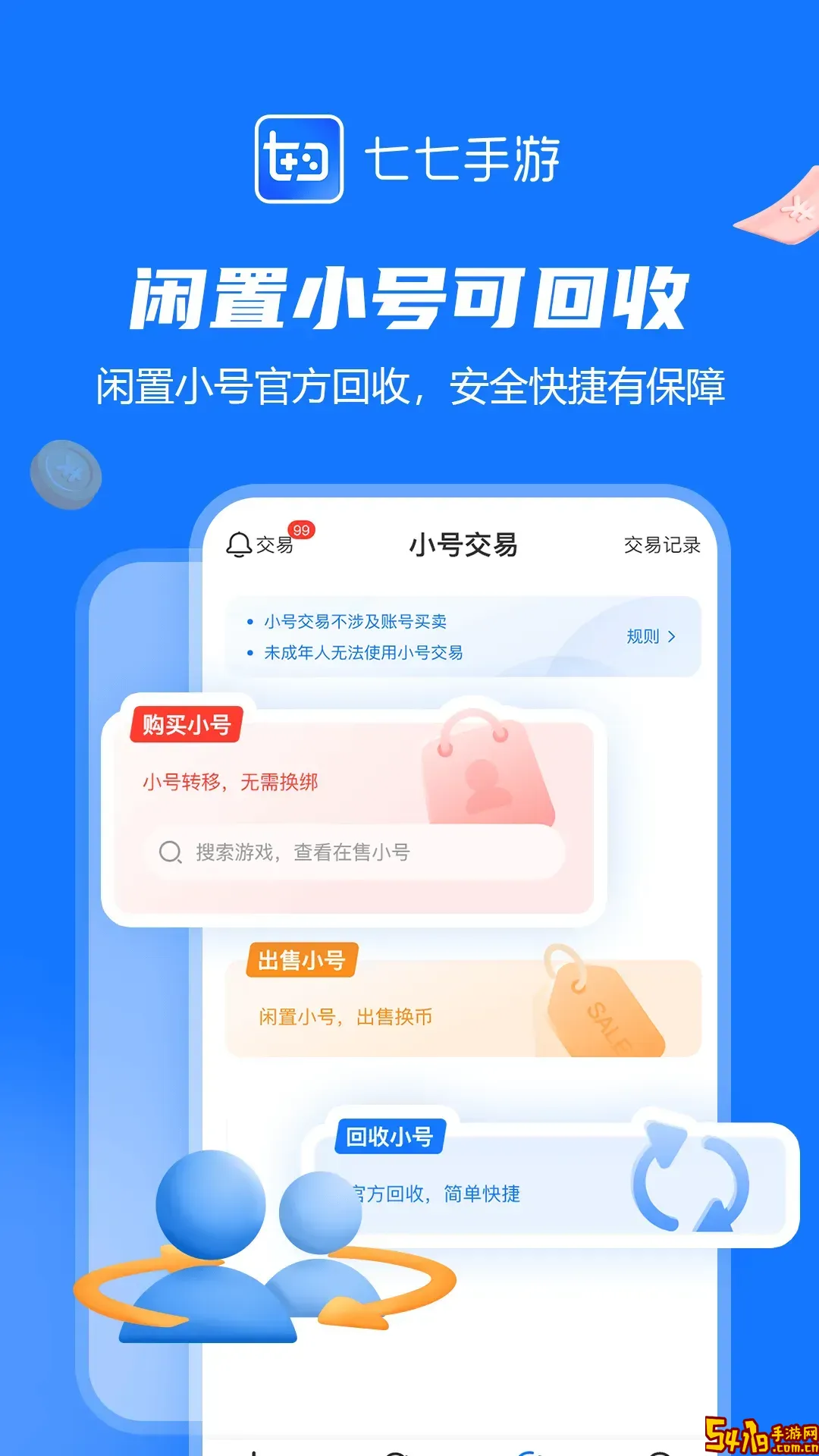 七七下载app