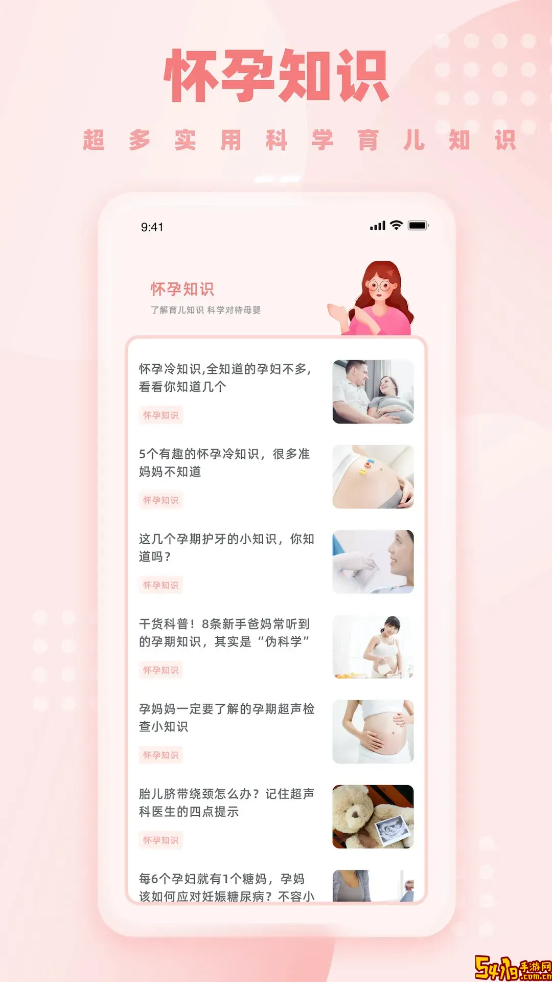 孕妈妈官网版最新