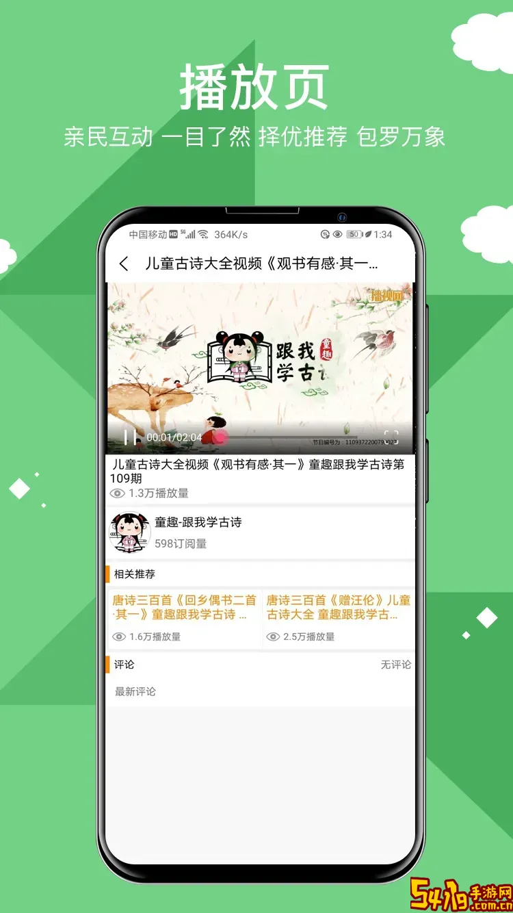 移动播视app最新版