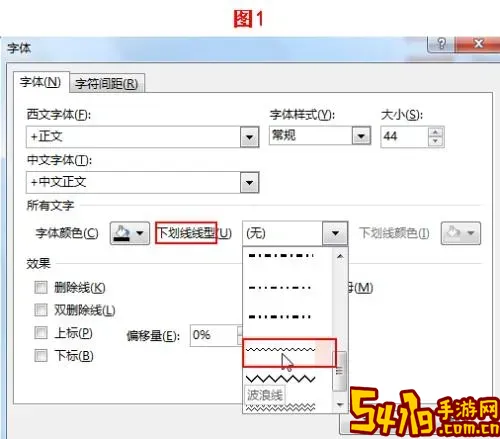 word字母上面加波浪线图2