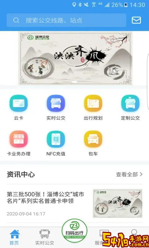淄博出行app下载